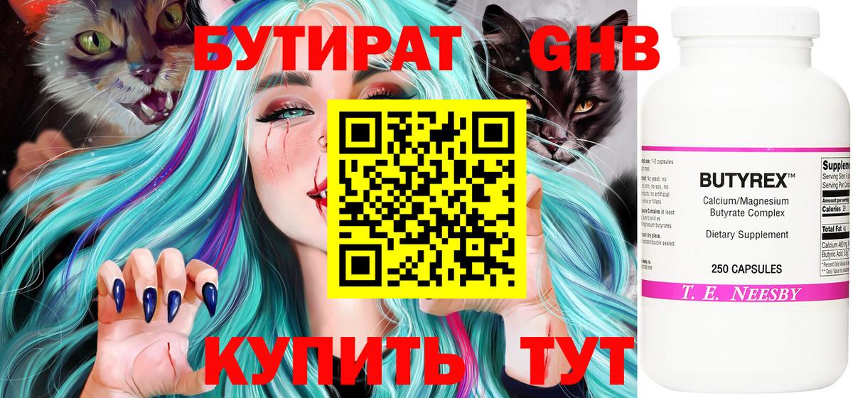 БУТИРАТ жидкий экстази Заводоуковск