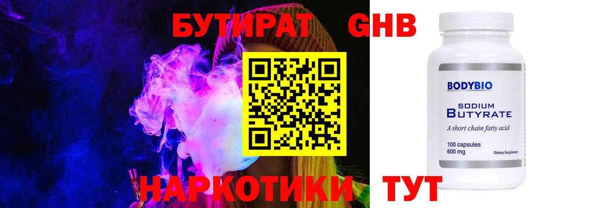 Заводоуковск  БУТИРАТ  Вход с VPN  Бутират вода 