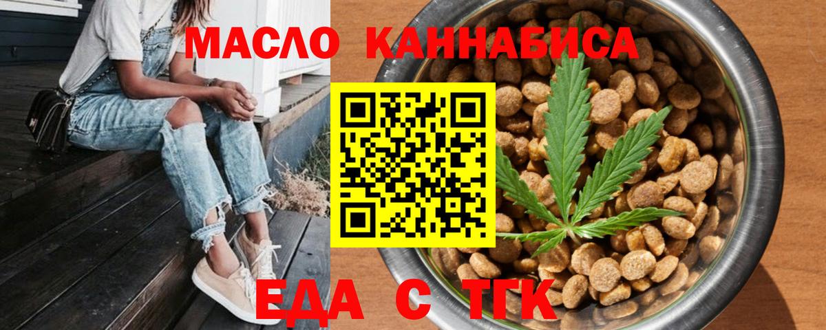 Еда ТГК марихуана  Вход с VPN  Заводоуковск 