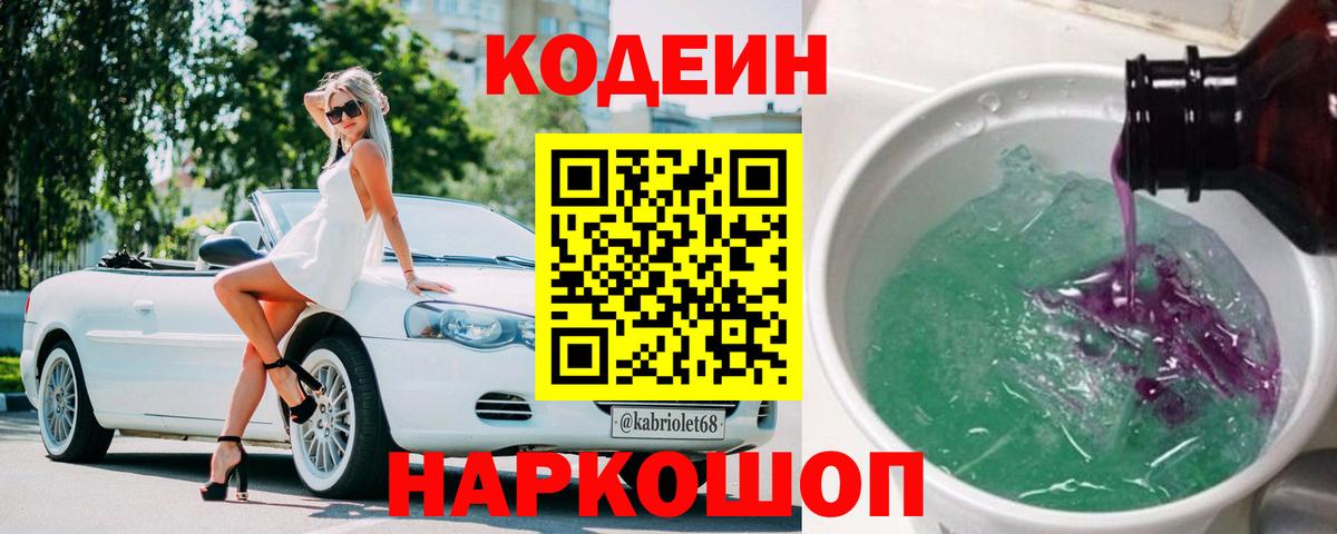 Кодеиновый сироп Lean Purple Drank Заводоуковск