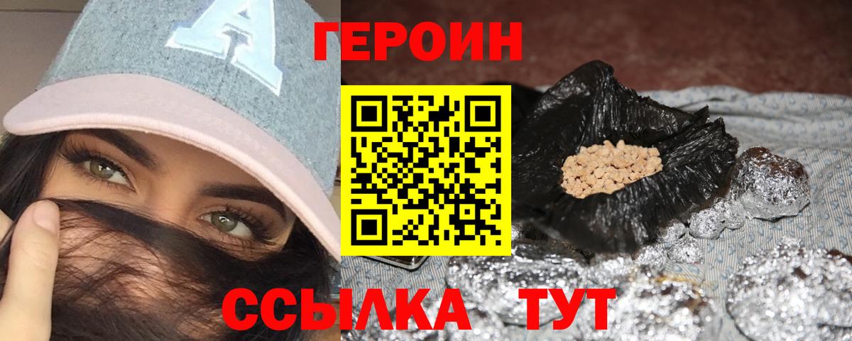 Героин герыч Заводоуковск