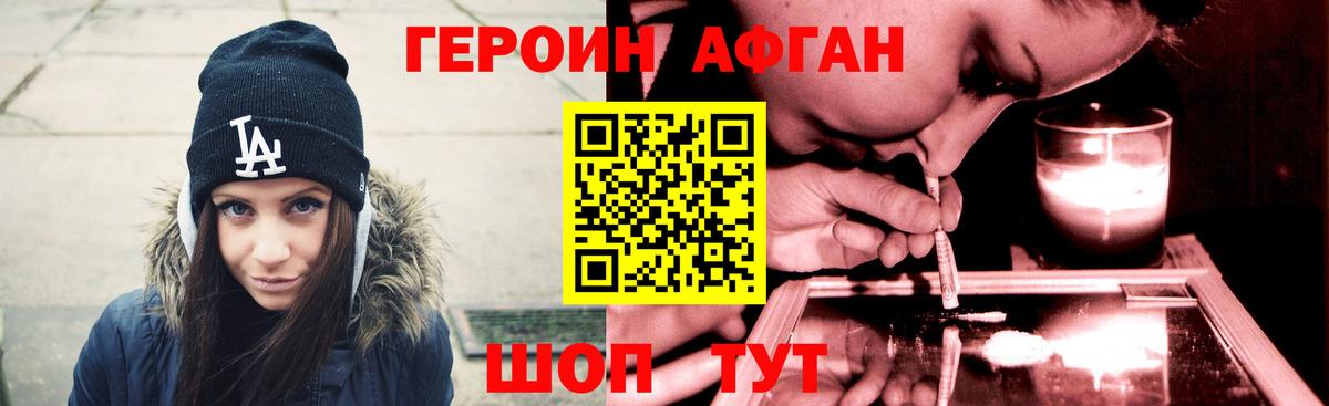 Героин Афган  Вход с VPN  Заводоуковск 