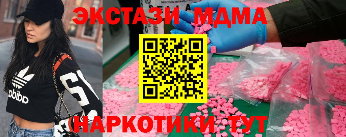 Заводоуковск  МДМА  Вход с VPN  MDMA crystal  MDMA молли 