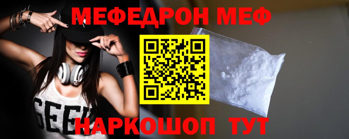 Мефедрон Заводоуковск