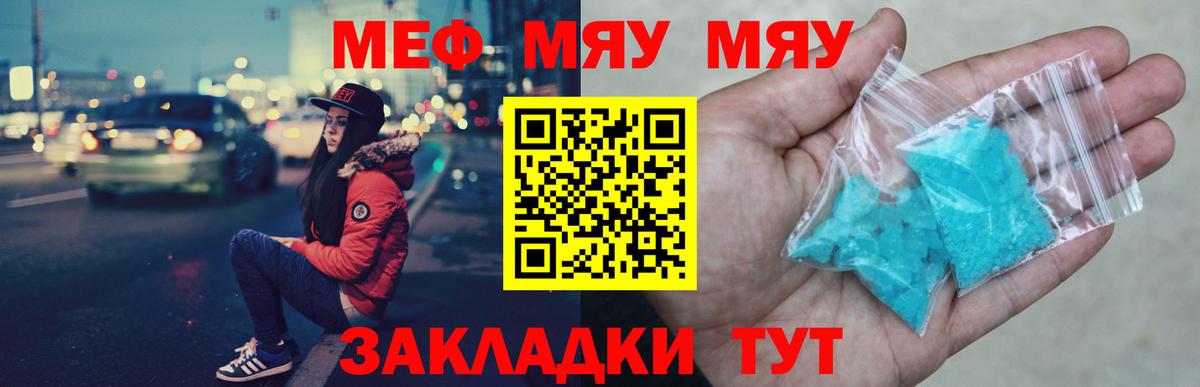 МЕФ мяу мяу  Меф мяу мяу  Заводоуковск  МЯУ-МЯУ  Вход с VPN  Мефедрон 