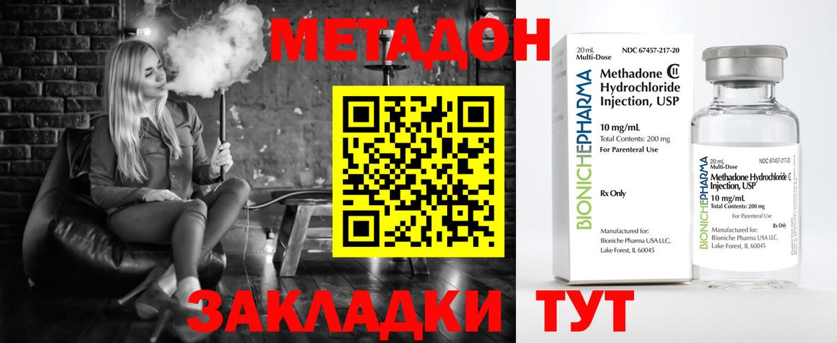 МЕТАДОН кристалл Заводоуковск