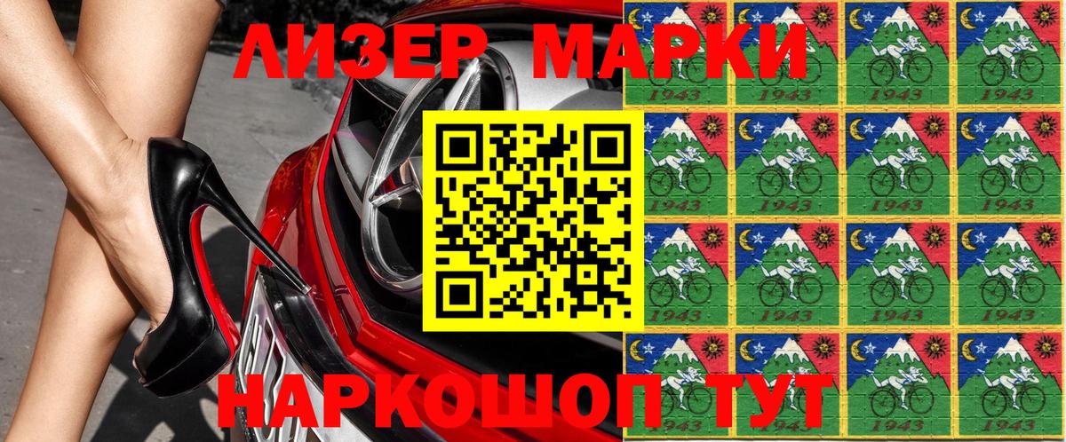 Наркотические марки 1500мкг Заводоуковск